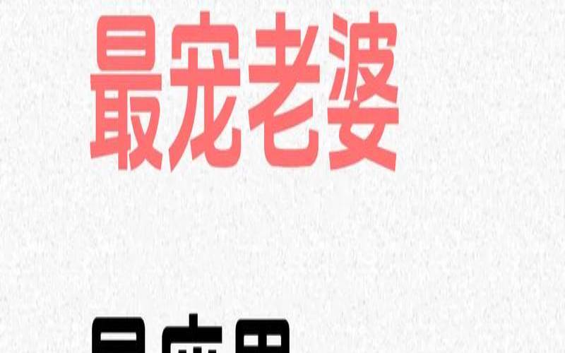 被老公拿命珍惜的星座女（对老公最专一的星座女）