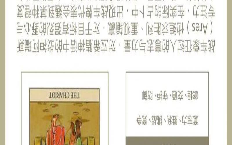 战车逆位感情现状（战车逆位爱情对方想法）