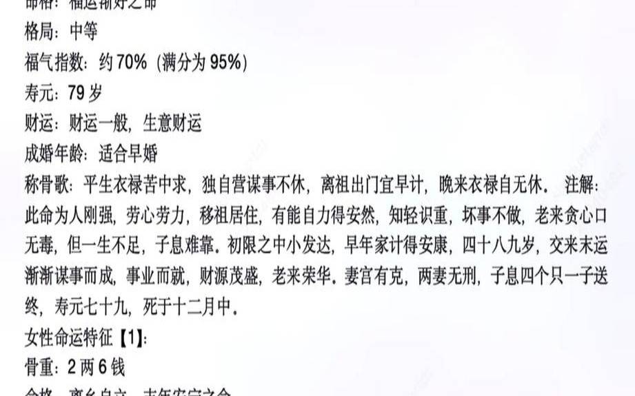 4两七男命最正确详解（男命4两7钱是什么命）