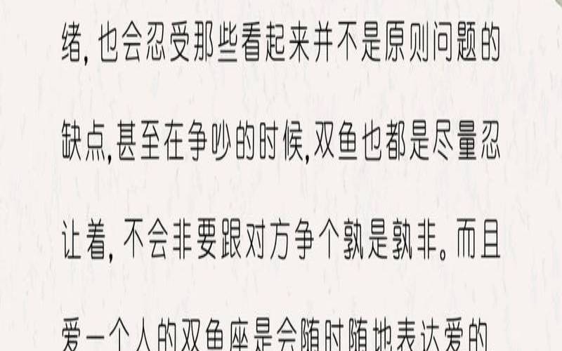 双鱼座真爱一个人的表现（双鱼座一生最爱的星座）