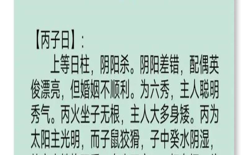 丙子丁未日柱匹配（八字排盘-排八字软件）