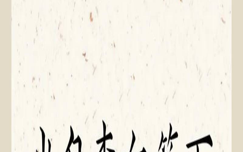 李白诗词名字（古诗起名男孩名字）