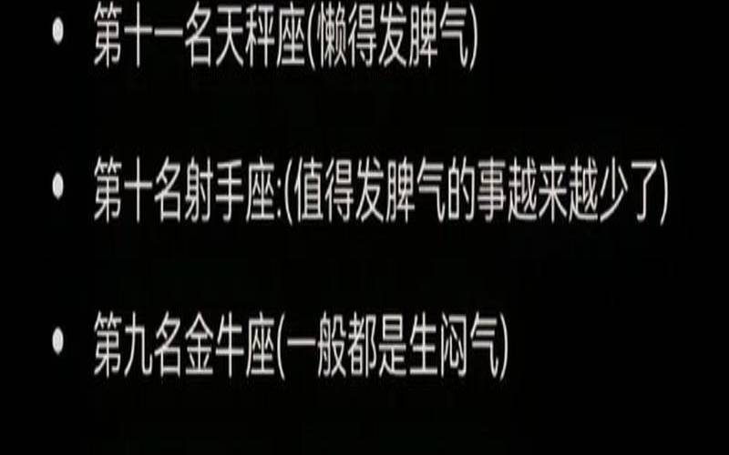 十二星座里最记仇的星座（最不好欺负的星座）