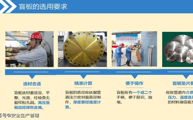 八字盲板安装全过程图解（盲板怎么安装）