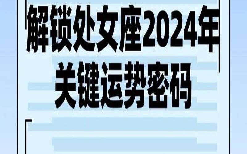 处女座和处女座合财吗（免费测算运势的软件）