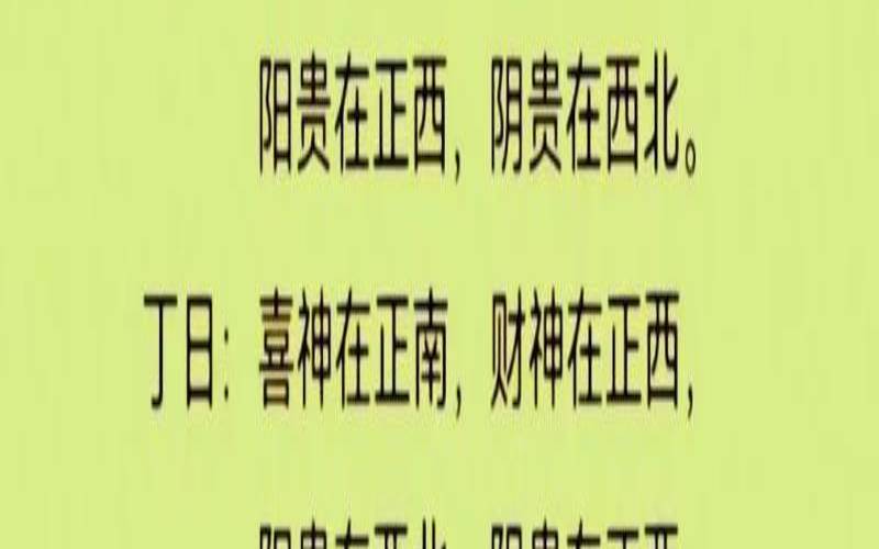 八字喜神是什么意思（八字吉利方位测算）
