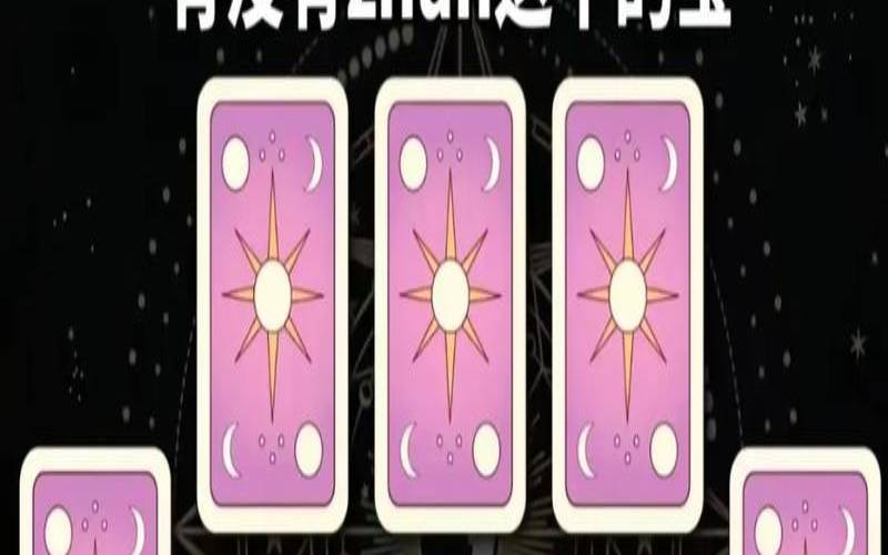 塔罗牌测婚姻免费测试（免费测塔罗牌的app）