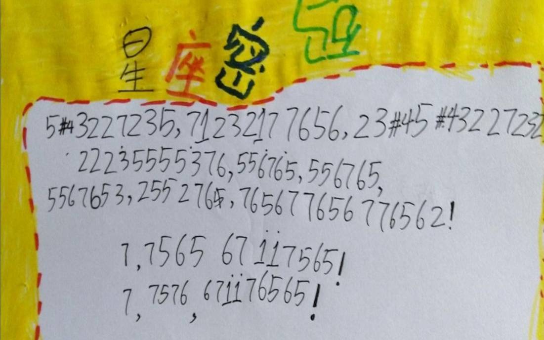 星座密码钢琴谱数字完整版（星座书上钢琴谱）