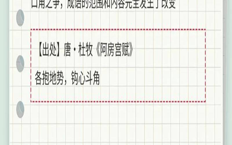 口角什么什么成语（搬口弄唇打一正确生肖）