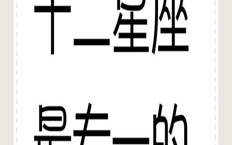 什么星座最专心（深情专一的12星座排名）