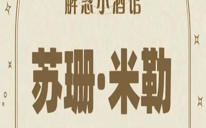 苏珊米勤每日星座运势（苏珊·米勒摩羯座）