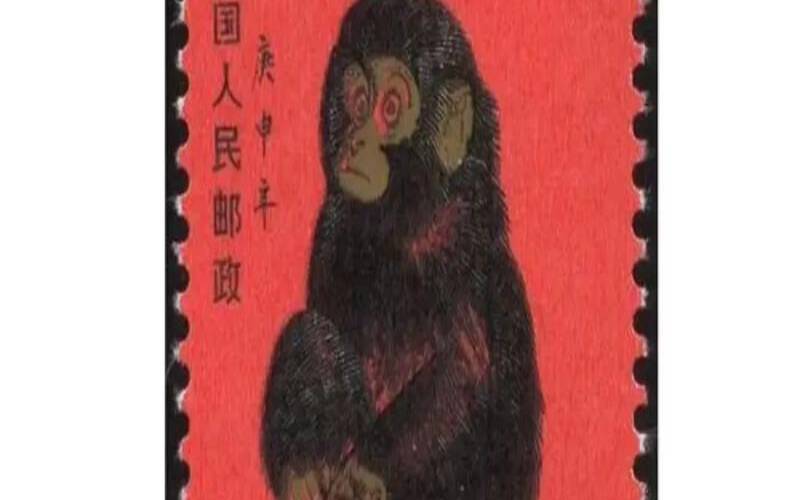 1980年属猴在2020年运势（80年生肖猴票多少钱）