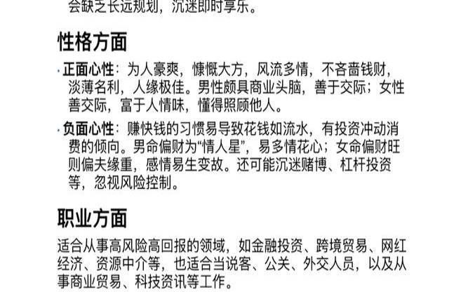 八字测有无偏财（八字偏财正财查询表）