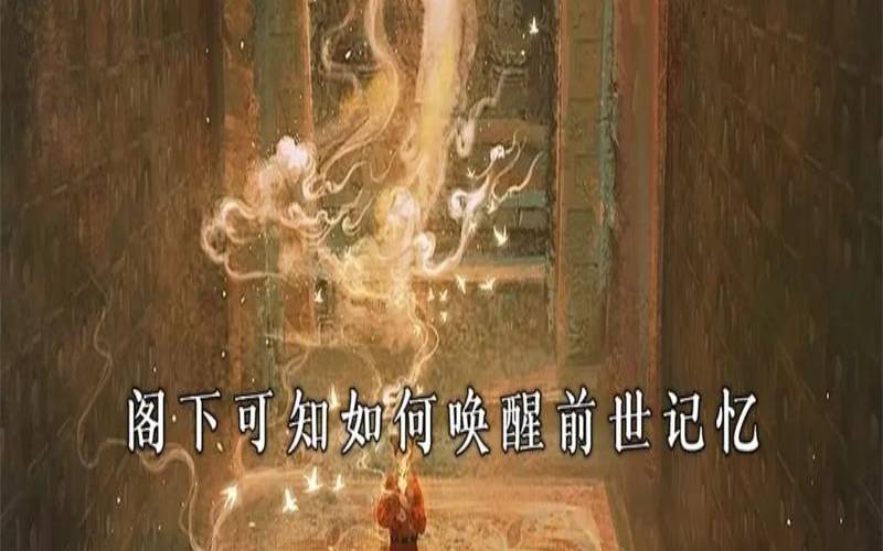 怎么测试自己的前世（怎么唤醒前世记忆）