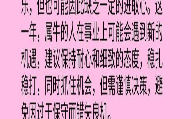 2021属牛女人全年运势（属牛女人39岁要注意什么）