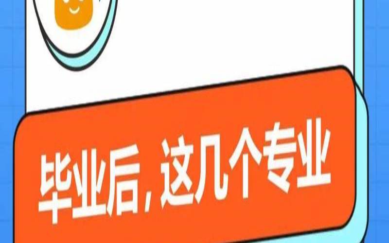 毕业几年后找工作好找吗（测测你未来是干什么的）