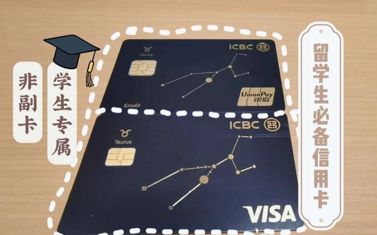 工商的星座信用卡怎么样（中国工商星座信用卡）