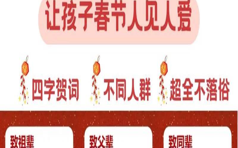 拜年四字吉祥语大全（吉祥语大全合集）