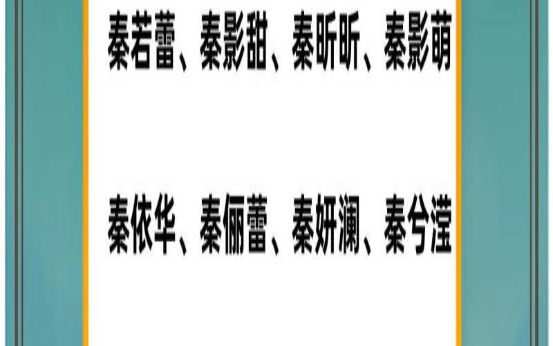 秦姓好听的名字大全（秦姓古风名字）