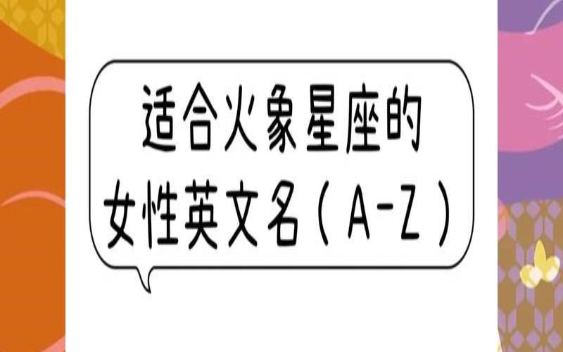 按星座取英文名字（和星座有关的英文名）
