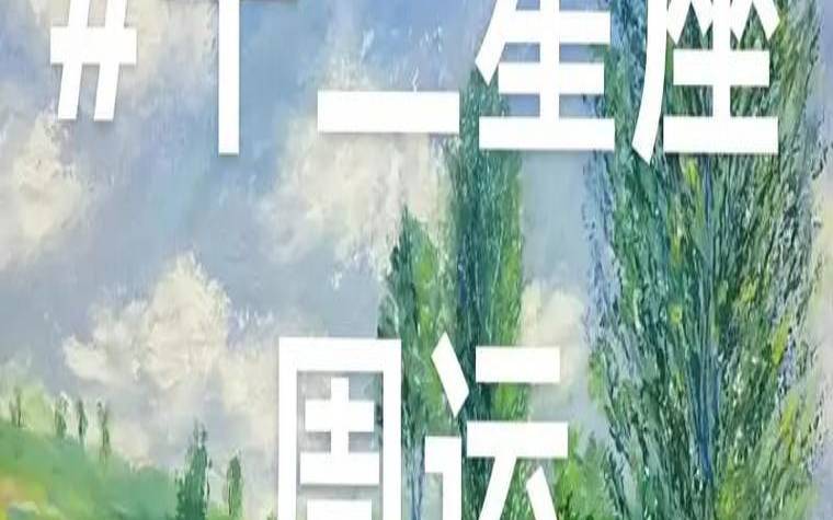 白羊座运势2021年运势详（白羊座今日运势星座屋）