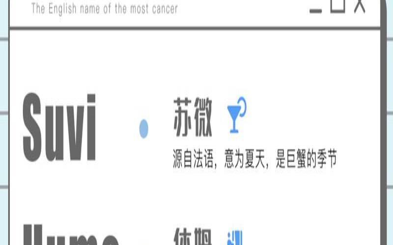 巨蟹座的名字（适合巨蟹座的名字）