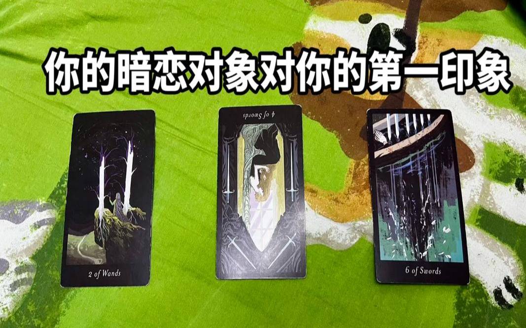 塔罗测试谁暗恋我（塔罗占卜最近你吸引谁）