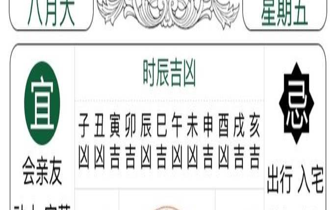 黄历2021年8月黄道吉日吉时（新生儿黄道吉日查询）
