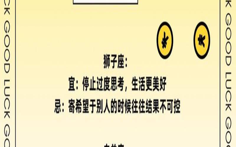 看一下狮子座今天的运势（金牛座今日运势）