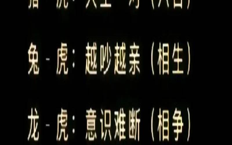 和虎最相配的生肖是什么（虎下面是什么生肖）