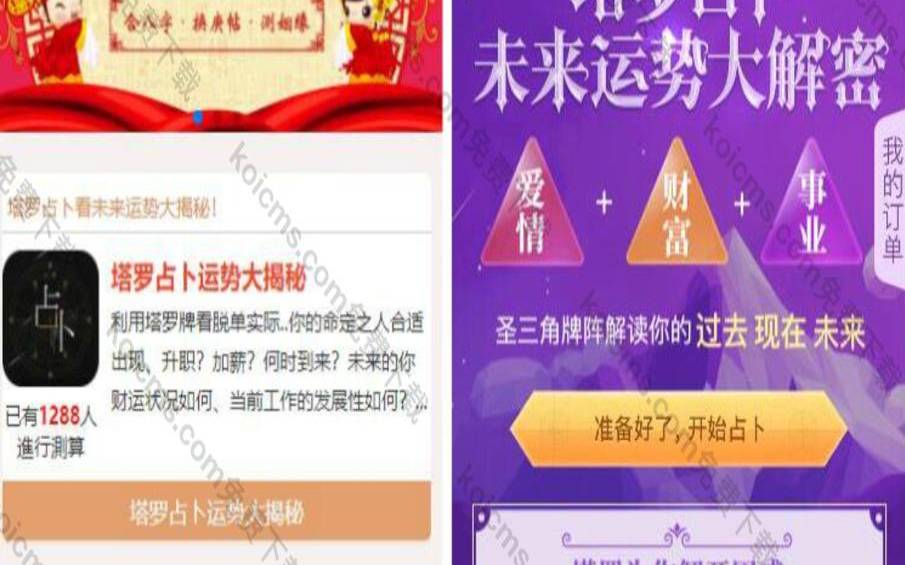 塔罗牌算爱情运势（塔罗牌占卜软件）