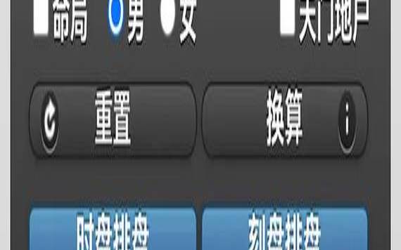 奇门世家-奇门遁甲排盘下载（奇门世家时家奇门排盘软件）