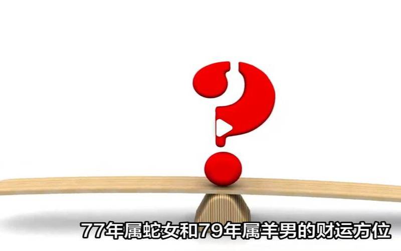 1977属羊人2021年全年运势（77年蛇女还能活多久）