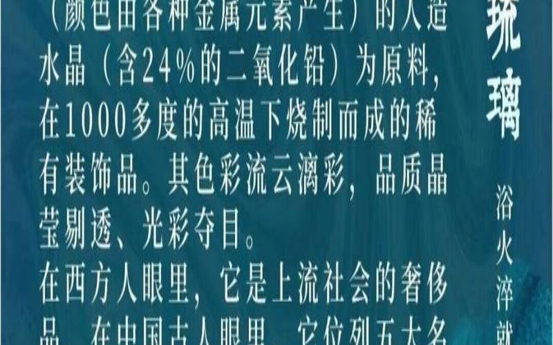 琉璃姻缘石为什么（琉璃的制作过程与方法）