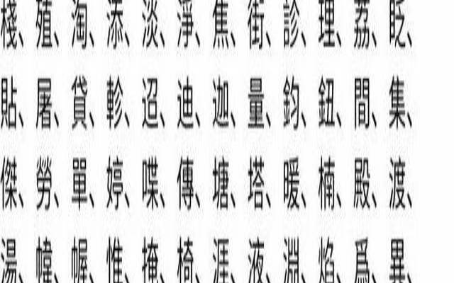 姓名12画代表什么意思（名字12画好不好）