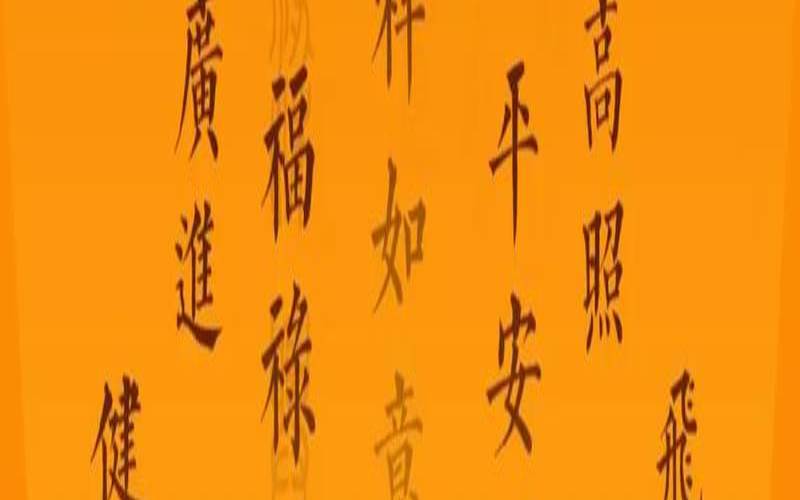 19画的吉祥字带解释（19笔吉利字女孩）