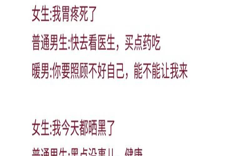 鉴定暖男的问题（暖男类型大测试）