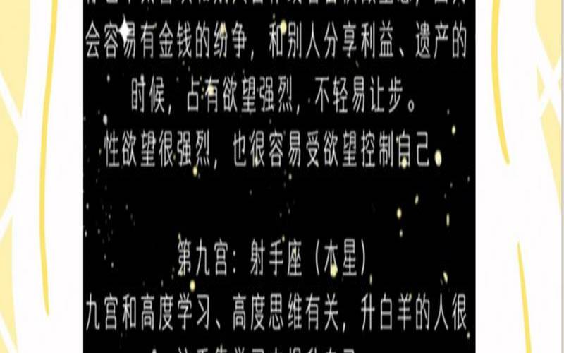 八宫摩羯女性（第八宫白羊座）