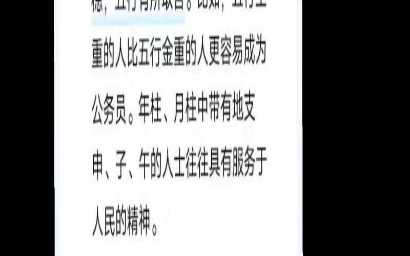 八字怎么看公务员（八字测能不能考上公务员）