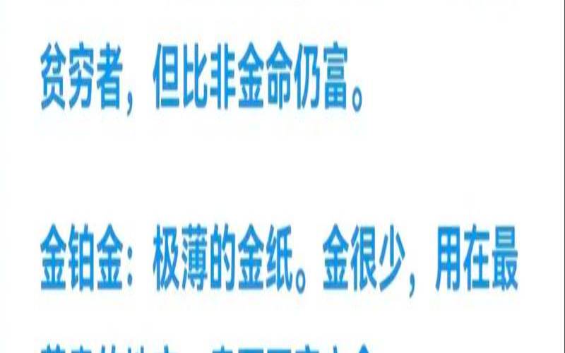 沙中金和金箔金命（算命沙中金是什么意思）