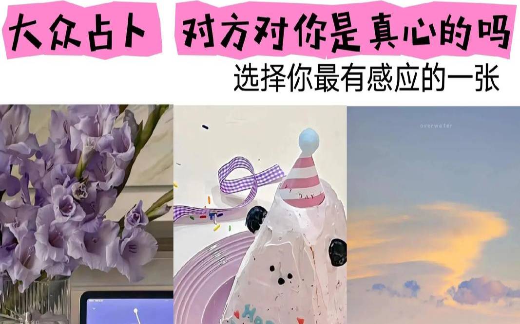 塔罗测试他对你是真心的吗（塔罗占卜准不准）