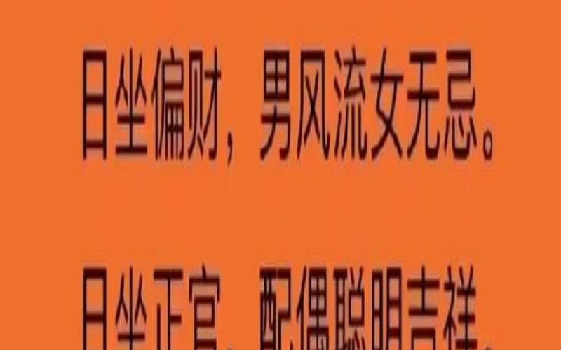 八字日坐偏财的男人（男命偏财在时柱看配偶）