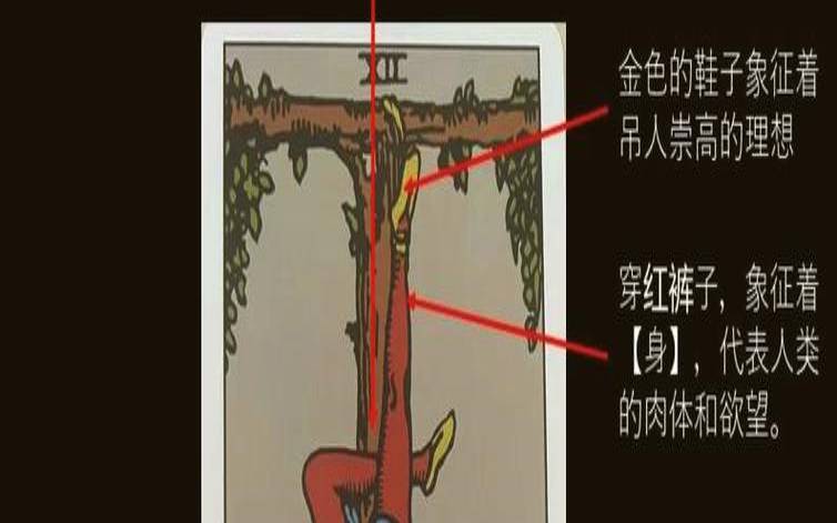 吊人逆位财富结果（吊人逆位爱情能复合吗）