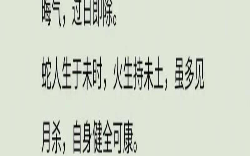 属蛇一生的运势查询（属蛇的命运一生怎么样）