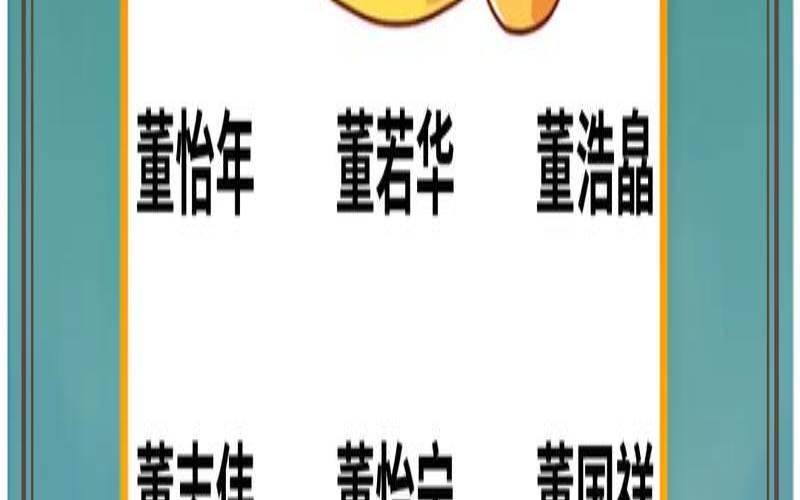 姓董牛年出生如何取名男孩（董姓属牛取名）