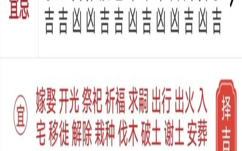 2020年2月4日黄道吉日查询（2024年2月最吉利的日子）