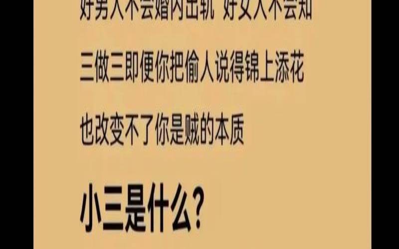 当小三的人品（婚姻出现第三者还能继续吗）