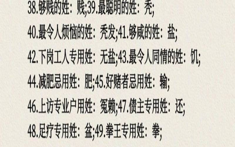 中国很好听的姓氏（极其罕见的姓氏）