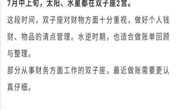 2021双子座7月2日运势（双子座2020年1月17日运势）