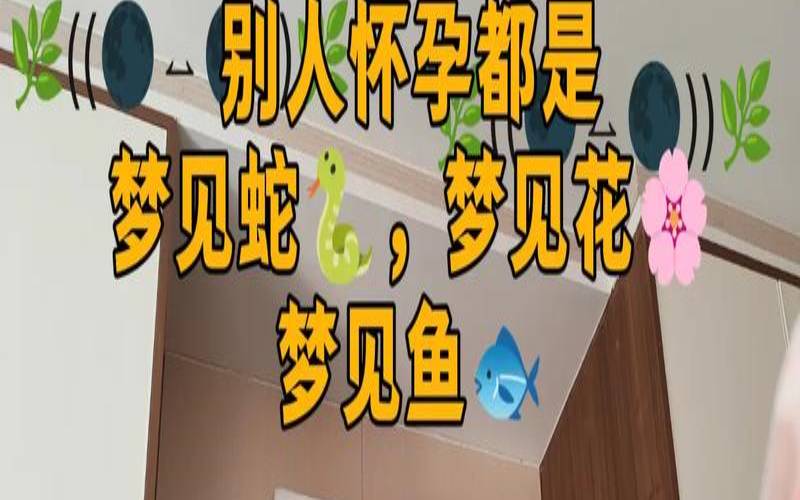 梦见老公出轨（孕期做梦老公出轨了）